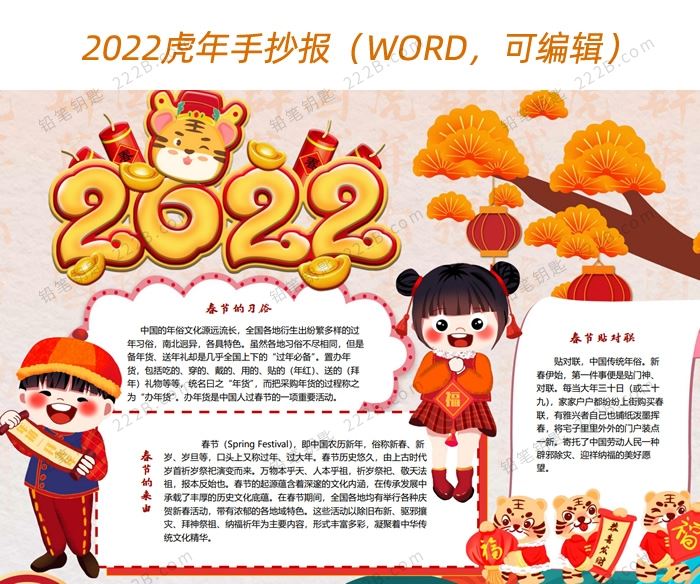 《2022虎年春节手抄报素材包》WORD小报新年元素控笔练习 百度云网盘下载