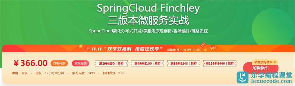 SpringCloud Finchley 三版本微服务实战网盘下载