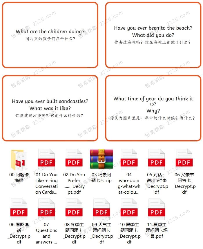 《11套英语启蒙英文问题闪卡》单词短语句子学习必备PDF 百度云网盘下载