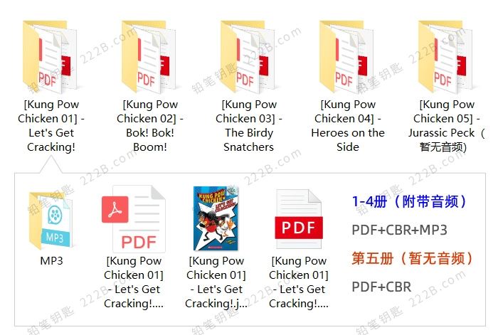 《Kung Pow Chicken Series》1-4册功夫鸡系列英文桥梁书PDF+MP3 百度云网盘下载