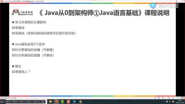 小码哥精品JAVA课程：Java从0到架构师①②③④合辑，视频+资料(85G) 价值13499元