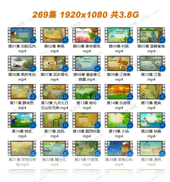 《嘟拉古诗》269集经典国学启蒙MP4动画视频 百度云网盘下载