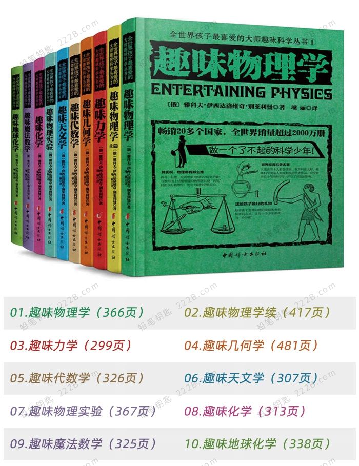 《全世界孩子最喜爱的大师趣味科学》10册知识科普系列PDF 百度云网盘下载