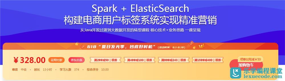 Spark + ElasticSearch 构建电商用户标签系统实现精准营销