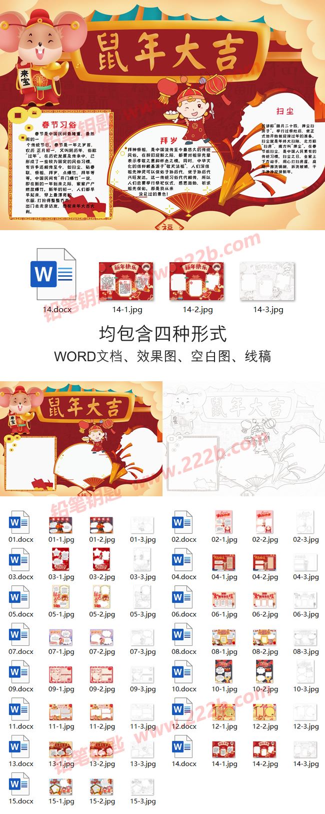 《15套2020新年鼠年元旦春节小报》WORD线稿涂色手抄报 百度云网盘下载