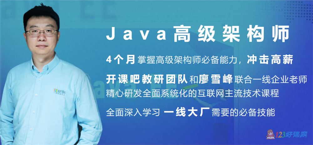 Java企业级分布式架构师10期