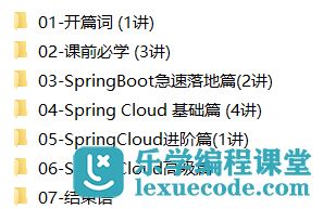 极客时间 - Spring Cloud 微服务项目实战  已完结