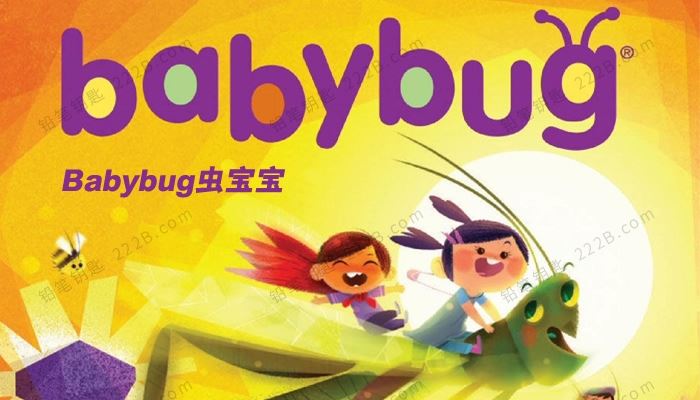 《Babybug虫宝宝》2016年-2020年英语启蒙绘本PDF 百度云网盘下载