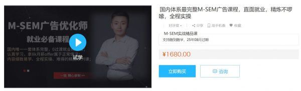 王微SEM广告课程：百度竞价推广快速入门视频教程