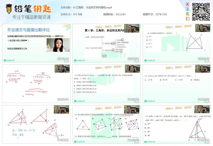 《曹笑：初二数学（人教）秋季培优班》MP4视频课程 百度云网盘下载