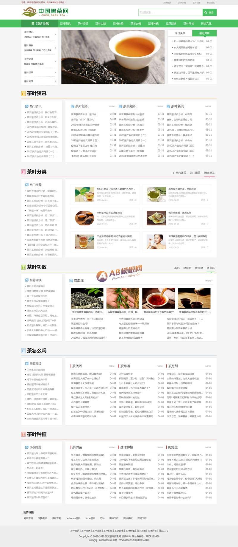 响应式茶叶新闻资讯类网站织梦模板 html5茶艺茶文化知识网站源码(自适应手机版)