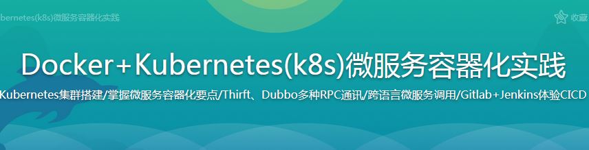 刘果国：Docker+Kubernetes(k8s)微服务容器化实践