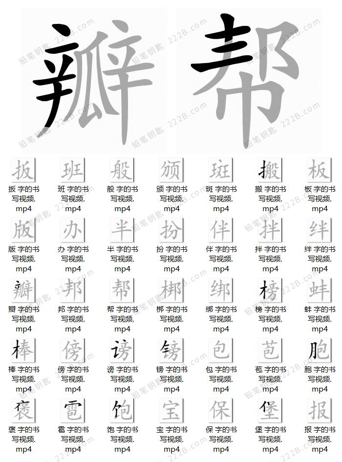 《中国汉字笔顺3193字》生字笔画学习启蒙动画演示MP4视频 百度云网盘下载