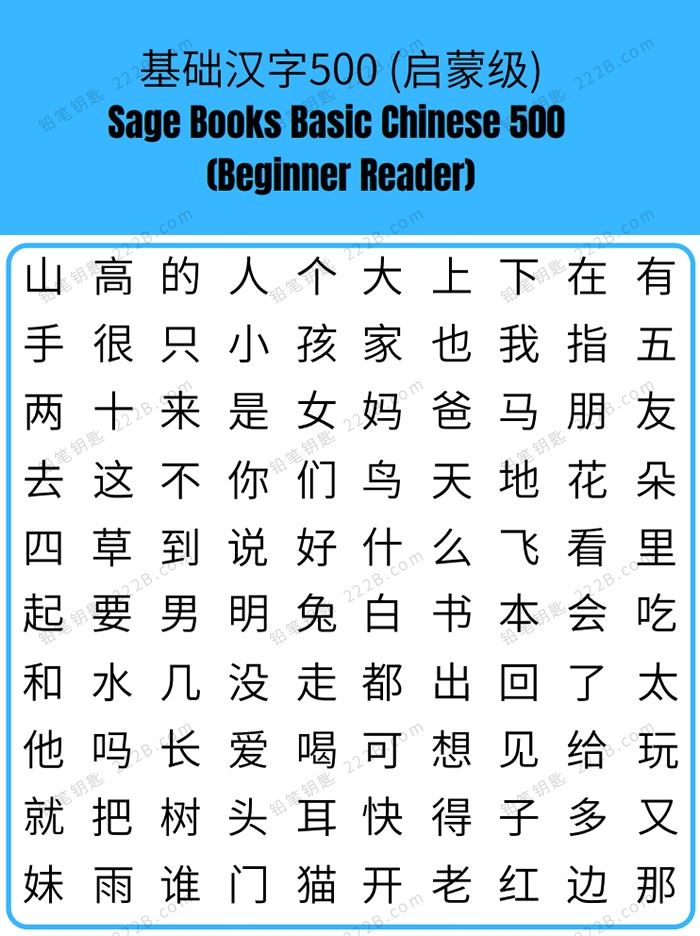 《中文常用汉字闪卡素材包》500汉字分级海报卡片资源 百度云网盘下载