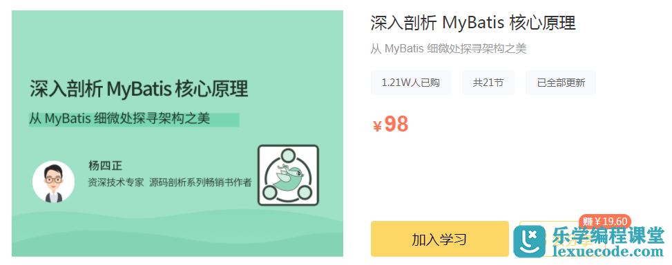 深入剖析 MyBatis 核心原理网盘下载