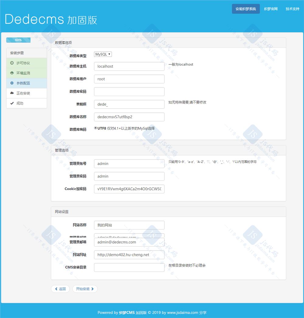 织梦(DEDECMS)加固版CMS内容管理系统源码安装说明