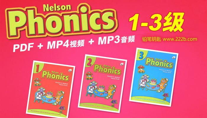 《尼尔森自然拼读1-3级全套教材》PDF+MP4视频+MP3音频 百度云网盘下载