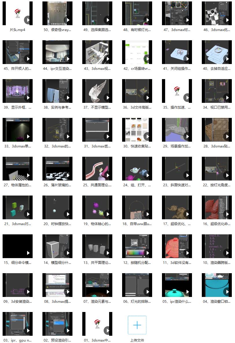 50个3DMAX经验集合视频