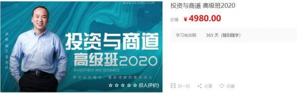 格局商学院：2020赵正宝老师投资与商道高级班(27G) 价值4980元