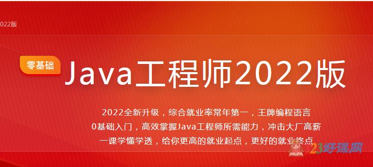 慕课体系课Java工程师2022版原价4478