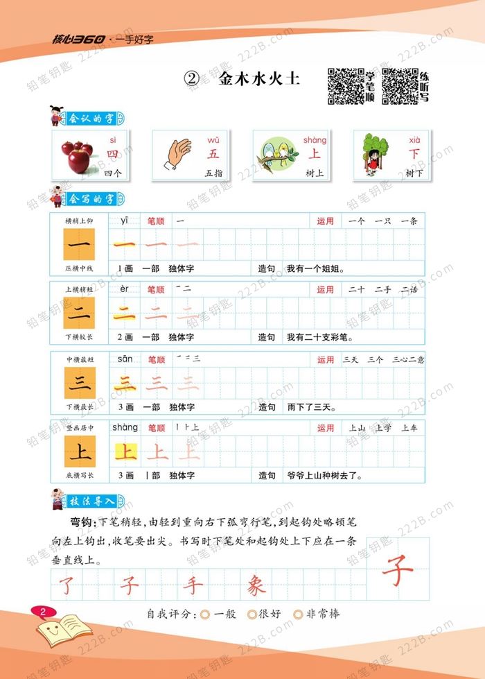 《一手好字》小学1-6年级语文上册字帖练习册PDF 百度云网盘下载
