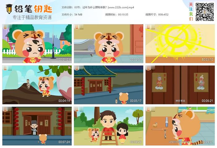 《小灯塔-神奇朋友大拜年》春节习俗科普动画MP4视频 百度云网盘下载