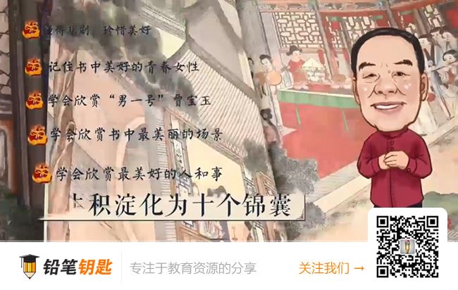 《X.E.S素养课刘心武讲红楼梦》MP4视频格式 百度云网盘下载
