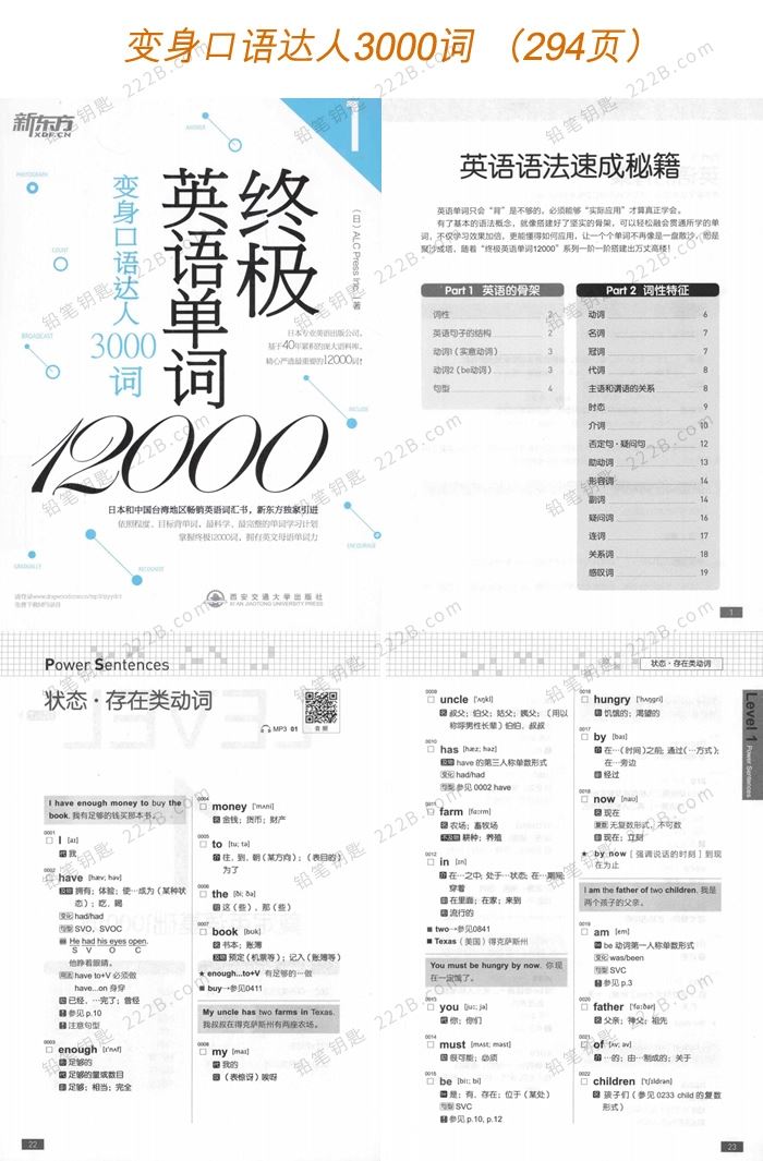 《终极英语单词12000》四册由浅入深高效学习英文PDF 百度云网盘下载