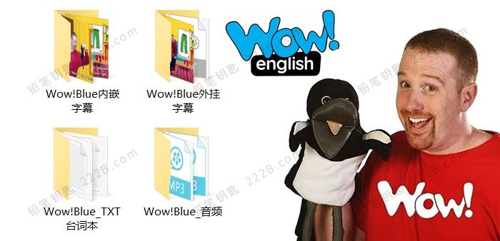 《WowEnglish》第二季Blue全33集4-6岁启蒙教学动画视频 百度云网盘下载