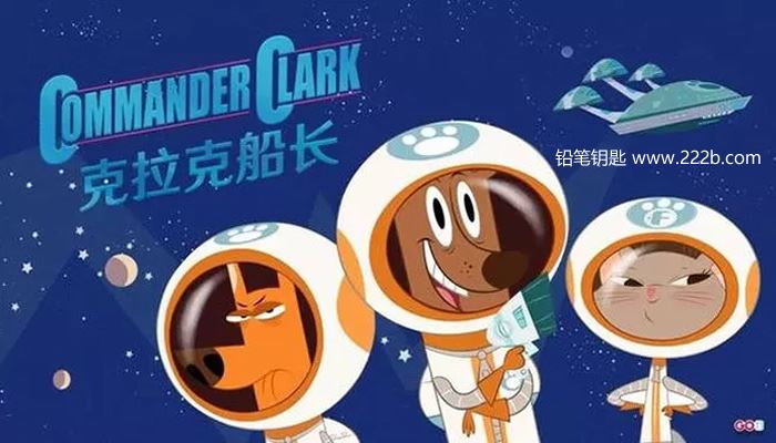 《克拉克船长Commander Clark》中文版第一季全50集 百度云网盘下载