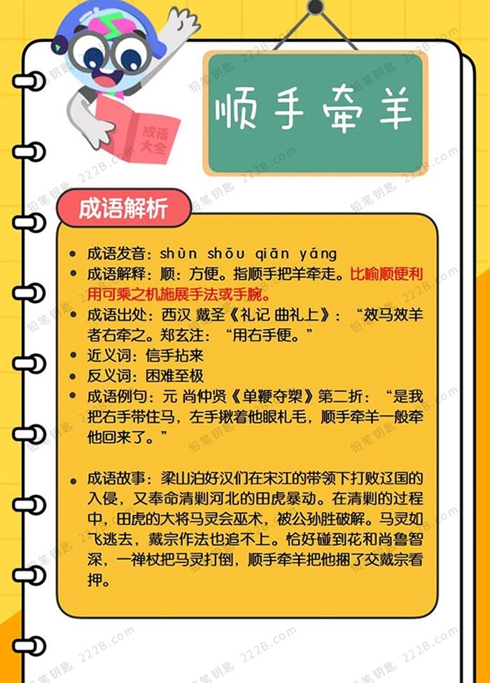 《200个中文成语闪卡》提高语文写作成绩PDF 百度云网盘下载
