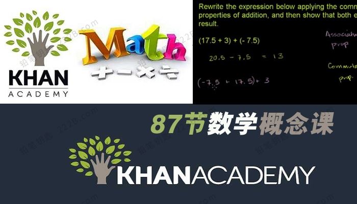 《可汗学院Khan Academy数学概念课》84集算术与代数预备课程 百度云网盘下载