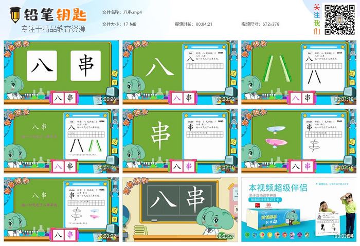 《智象识字全140集》激发孩子汉字学习兴趣 MP4视频 百度云网盘下载