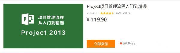 Project项目管理流程入门到精通，Microsoft Project视频培训课程 免费下载 (价值119元)