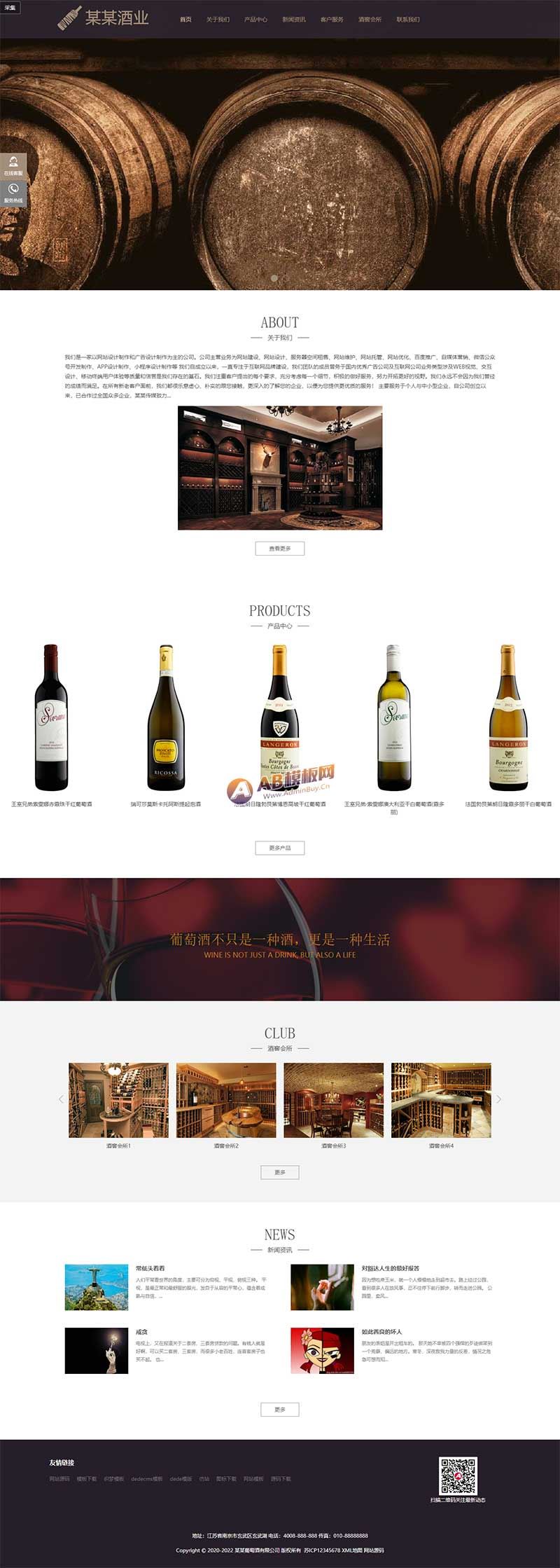 响应式高端藏酒酒业酒窖网站源码 HTML5葡萄酒酒业网站织梦模板(自适应手机版)