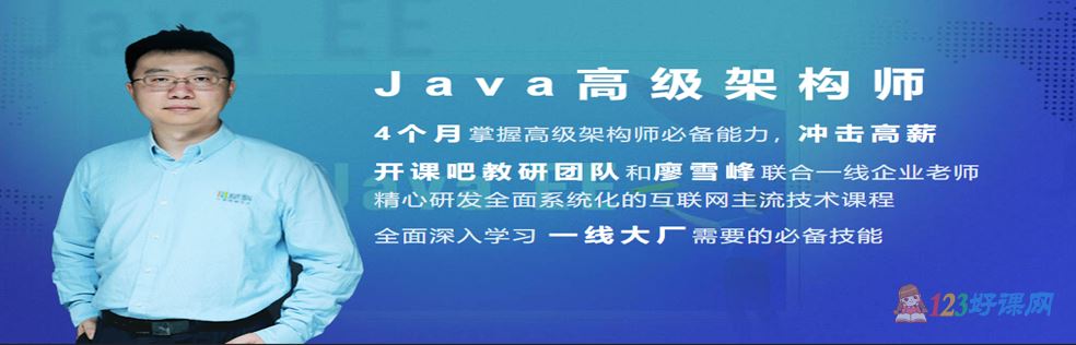 Java企业级分布式架构师011期