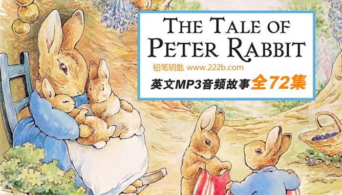 《彼得兔的故事（英文版）》全72集MP3英语故事 百度云网盘下载