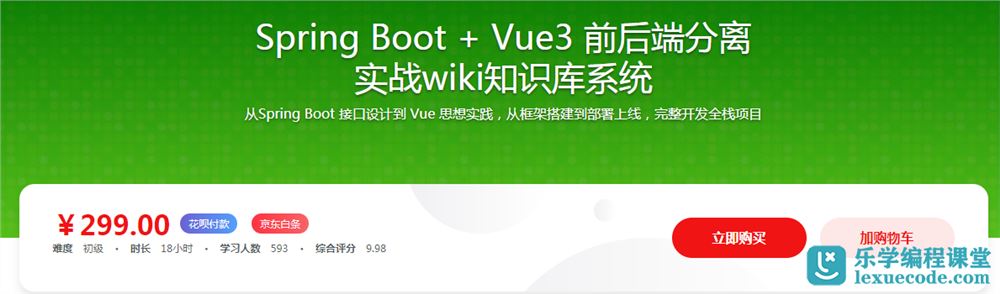 Spring Boot + Vue3 前后端分离，实战wiki知识库系统（完结无密）