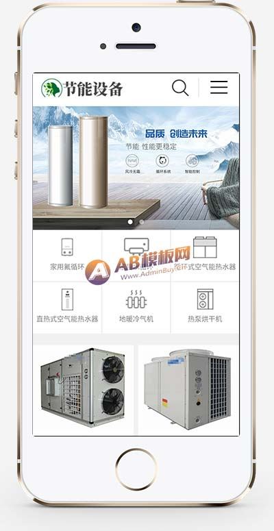 空气能地暖热水器节能设备类网站织梦模板 空调地暖设备网站源码(带手机版数据同步)