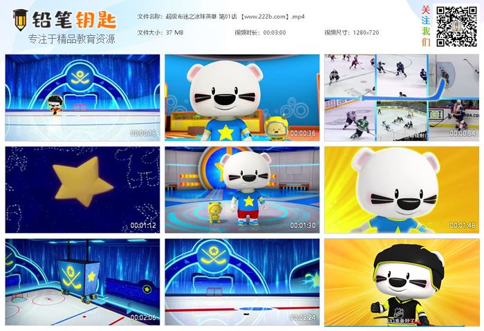 《超级布迷之冰球英雄全10集》MP4视频720P高清动画 百度云网盘下载