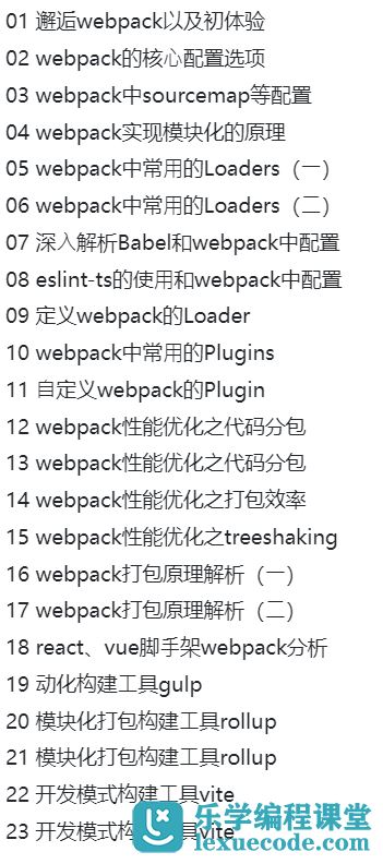 小码哥深入Webpack5等构建工具(gulp/rollup/vite)  完结无密