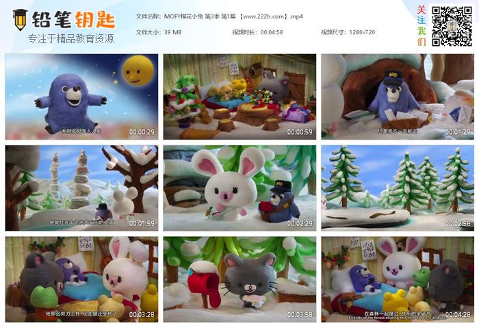 《Mofy棉花小兔全26集》中文版 第三季 定格动画片 百度云网盘下载