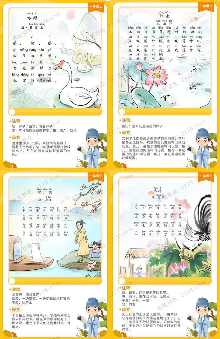 《100张古诗知识卡片》小学语文1-6年级古诗词闪卡 百度云网盘下载
