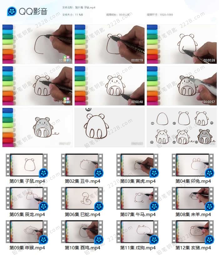 《学画十二生肖》亲子早教儿童绘画MP4视频 百度云网盘下载