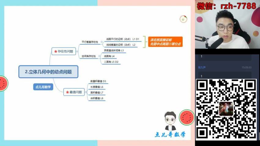 徐强2020高二数学秋季清北班 (4.05G)