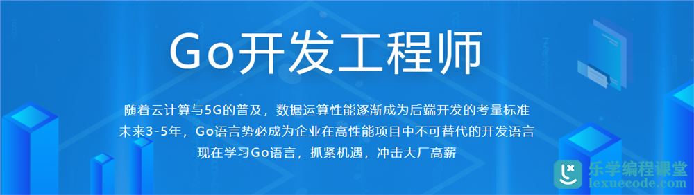 Go开发工程师体系课完结无密网盘下载