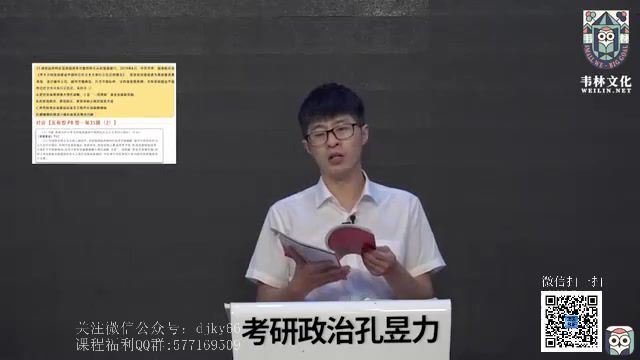 2022考研政治韦林政治全程（孔昱力） 百度网盘下载
