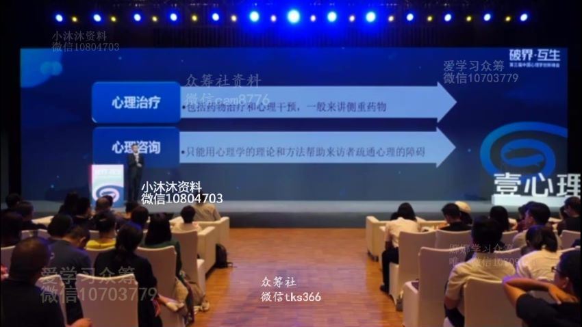 壹心理 第三届中国心理学创新峰会（完结） 百度网盘下载
