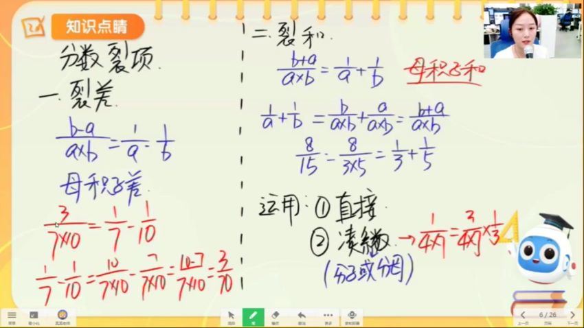 【2021-秋】6年级数学创新班（李士超）