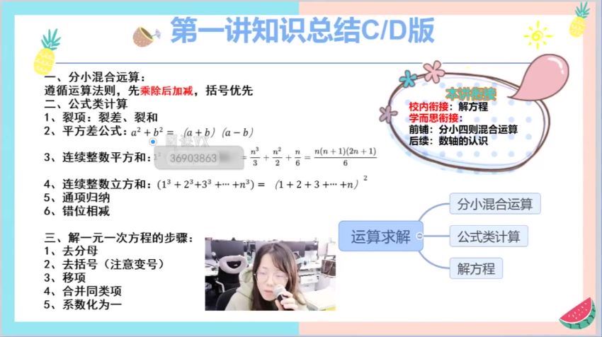 【2021-春】6年级数学创新班（李士超）